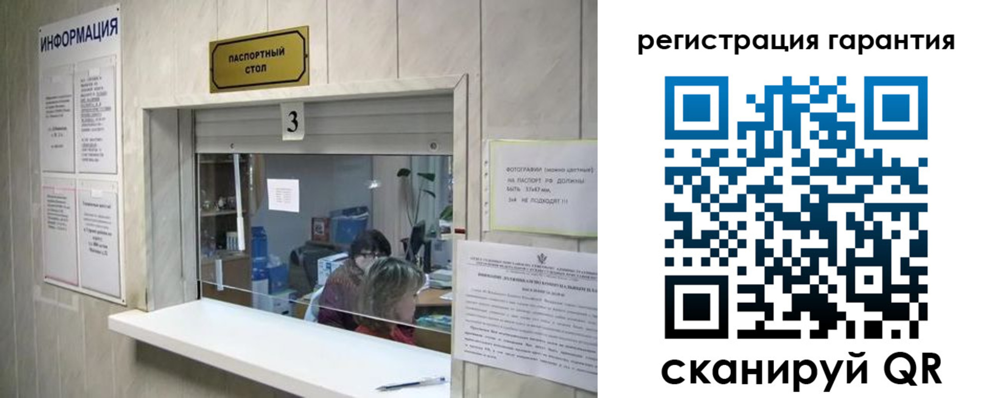 временная регистрация для всех в Мирном