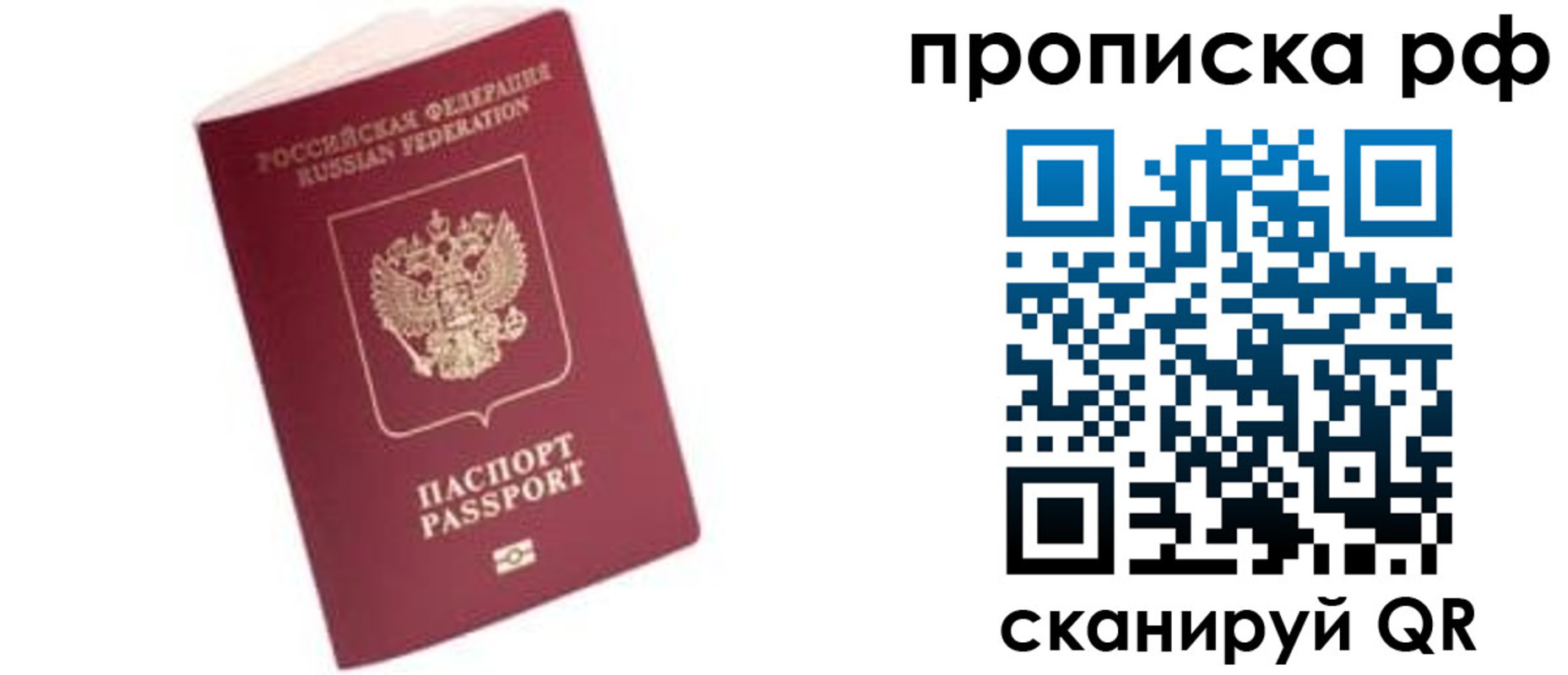 прописка в квартире в Мирном
