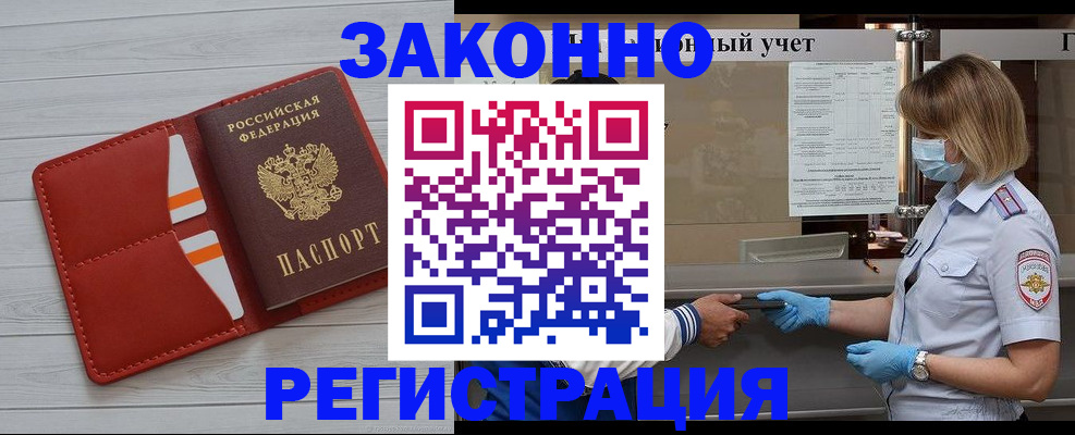 прописка для работы в Мирном