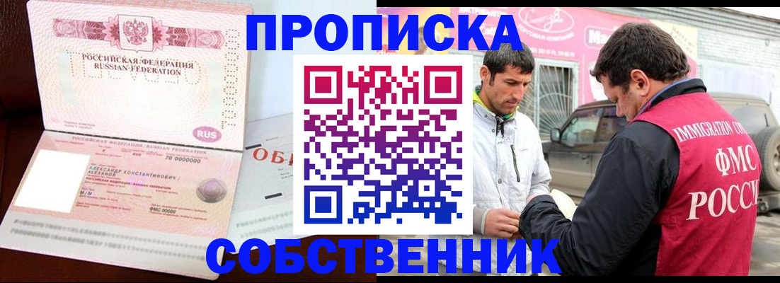 временная прописка в Мирном